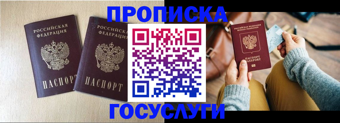 прописка для кредита в Райчихинске