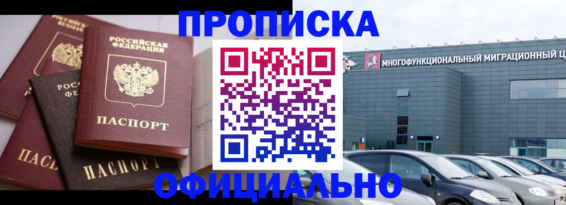 временная прописка в Райчихинске