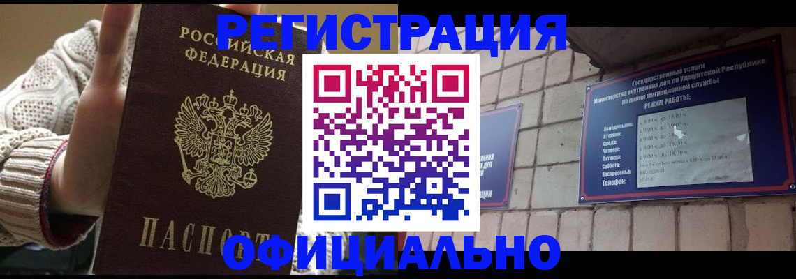 прописка гарантия в Райчихинске