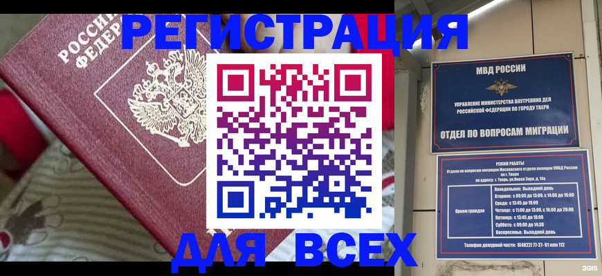 временная регистрация адрес в Райчихинске