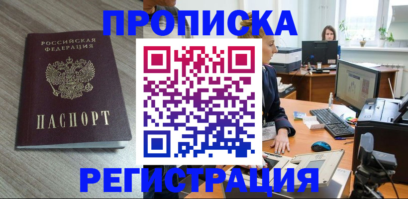 где прописаться в Райчихинске