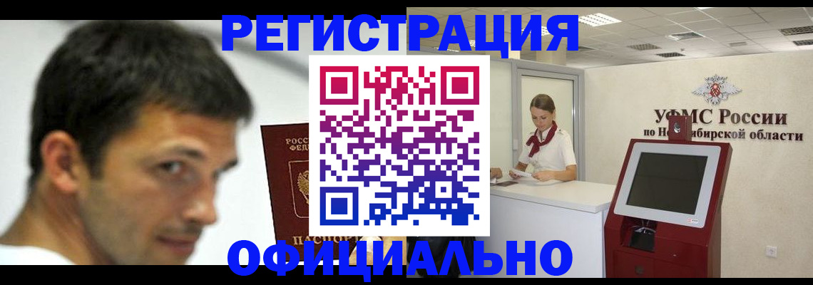 прописка для военкомата в Райчихинске